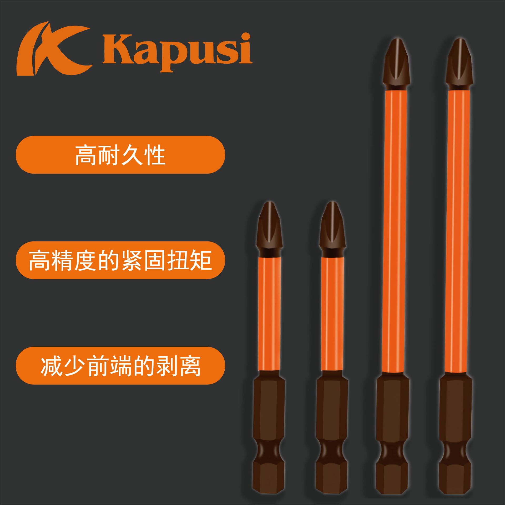 kapusi高强度单头强磁手电钻十字批头s2工业级高硬度防滑十字批头