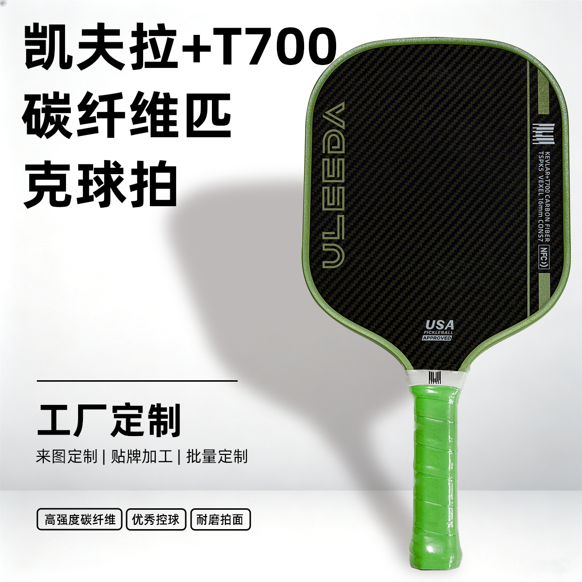Pickleball racket, carbon fiber, heat-pressed, 18K, 16-gauge, designed for excellent ball control and grip, carbon fiber one-piece racket