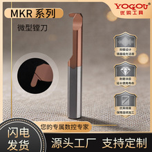 小径整体钨钢内孔MKR圆弧槽刀小径槽刀走心机镗刀车刀数控内孔刀