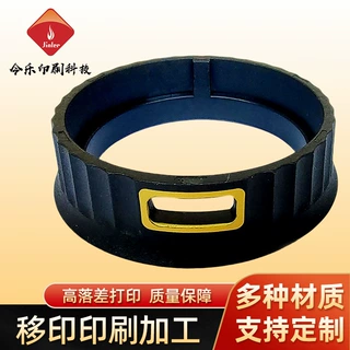 工厂承接塑料配件不规则面印刷加工移印丝印LOGO弧度印字代加工