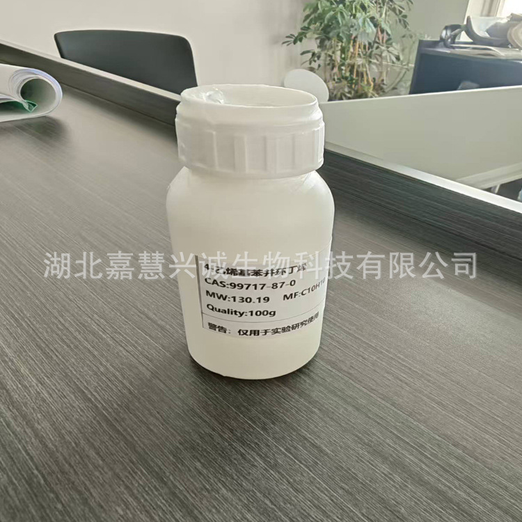 4-乙烯基苯并环丁烯   CAS号：99717-87-0   97%  有机合成 现售