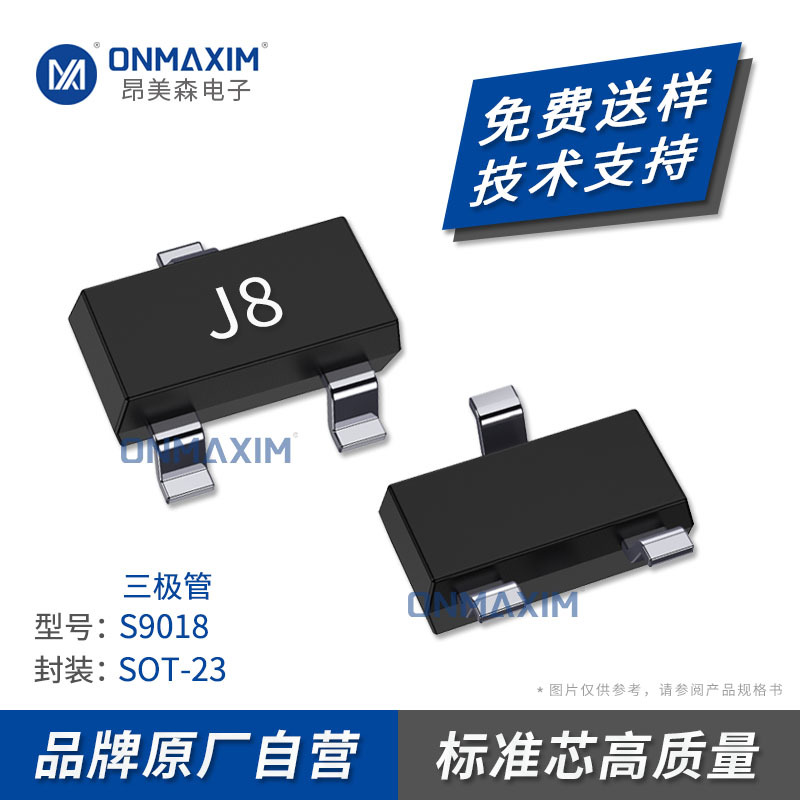 工厂直供 S9018 SOT-23 PNP大电流50MA 丝印J8  0.05A贴片三极管