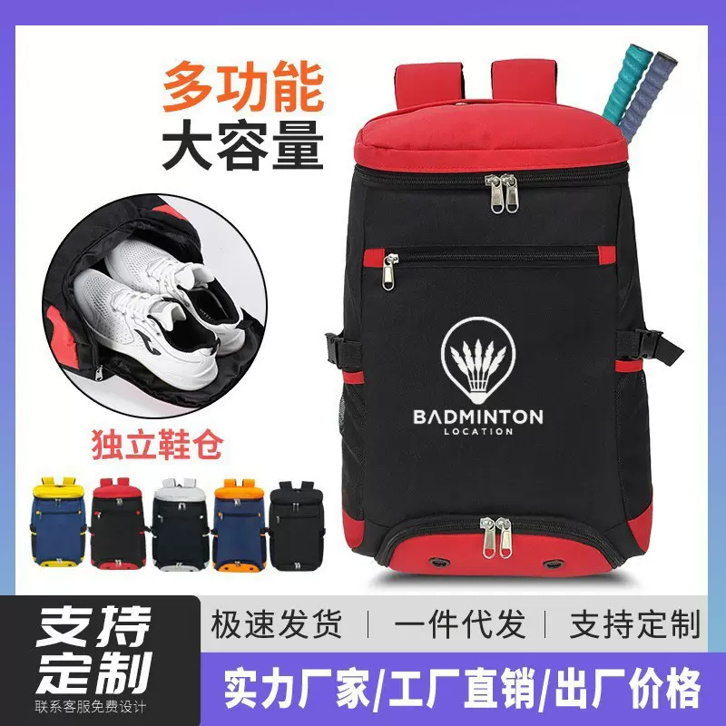 多功能羽毛球包大容量双肩背包男女3支装羽毛网球拍包定制logo
