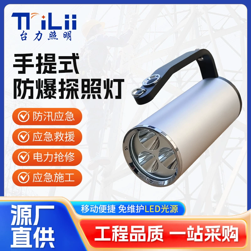 RJW7102A/LT Портативный взрывозащищенный прожектор RJW7101 Перезаряжаемый 9W Сверхяркий фонарик