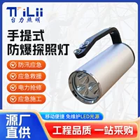 RJW7102A/LT Портативный взрывозащищенный прожектор RJW7101 Перезаряжаемый 9W Сверхяркий фонарик