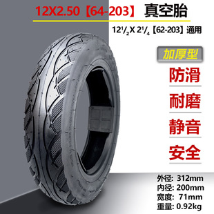12 inch tire 12x2.125/2.50 vacuum tire inner and outer tire 57/64-203 inner and outer tire electric vehicle tire