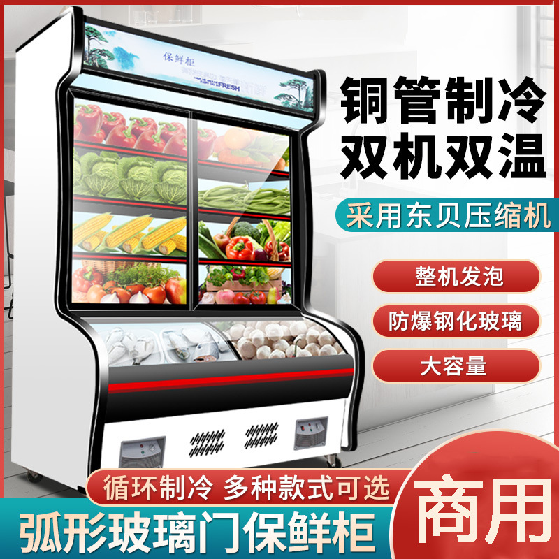 麻辣烫点菜柜冷藏冰冻柜商用设备蔬菜展示柜冒菜串串保鲜柜
