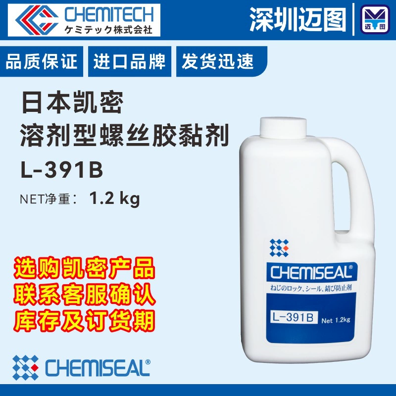L-391B синий винтовой клей импортированный японский Kaimi CHEMISEAL винтовой клей-паста с растворителем 1,2 кг