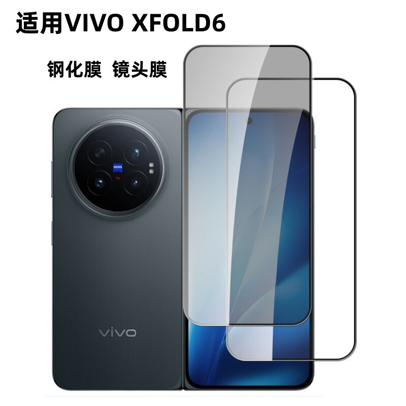 Suitable for Vivoxfold6 Tempered Film Full-Screen Coverage High-Definition Anti-Peep Glass Frosted Integrated Silk-Printed Lens Film Suitable for Vivoxfold6 Tempered Film Full-Screen Coverage High-Definition Anti-Peep Glass Frosted Integrated Silk-Printed Lens Film