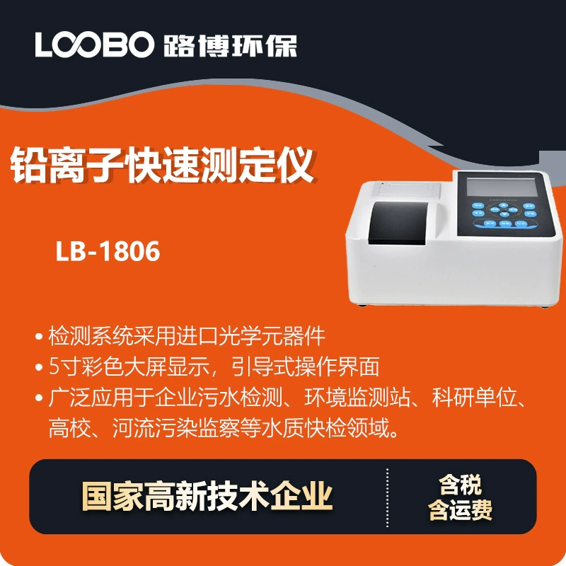 Переносной воды воды свинцово-ионный быстрый детектор промышленных сточных вод Высокоточный быстрый детектор свинцовых ионов