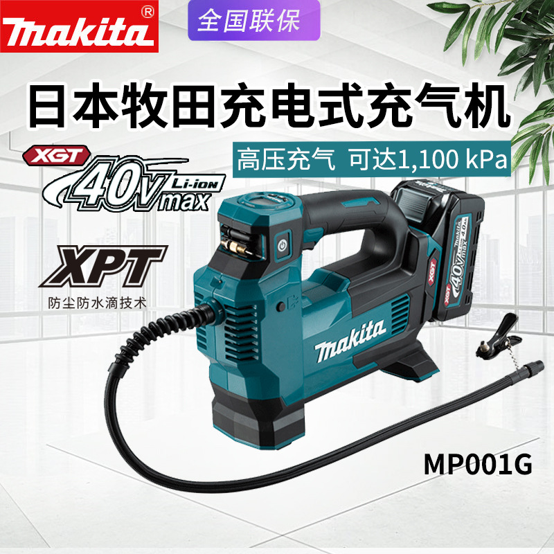 日本Makita牧田MP001G充气泵锂电池空气压缩机40V轮胎打气机泵
