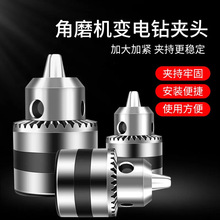 100型角磨变电钻转换头夹头多功能切割磨光机改装转换头工具配件