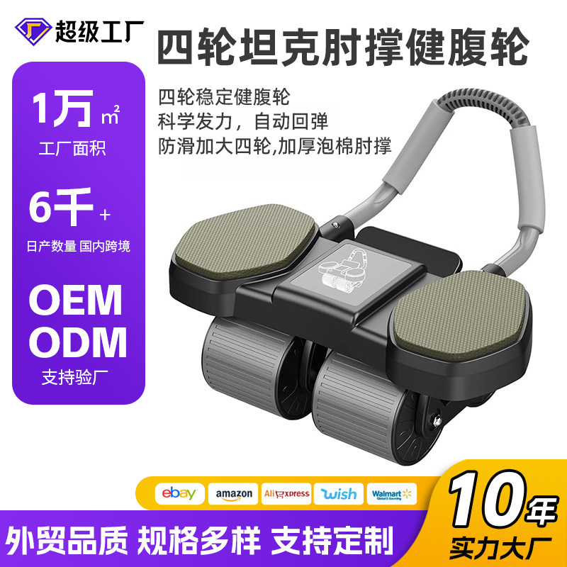 Abdominal Wheel, Four-Wheel Elbow Support, Automatic Rebound Fitness Equipment, Abdominal Muscle Training, Sports Flat Support, Cross-Border Supply