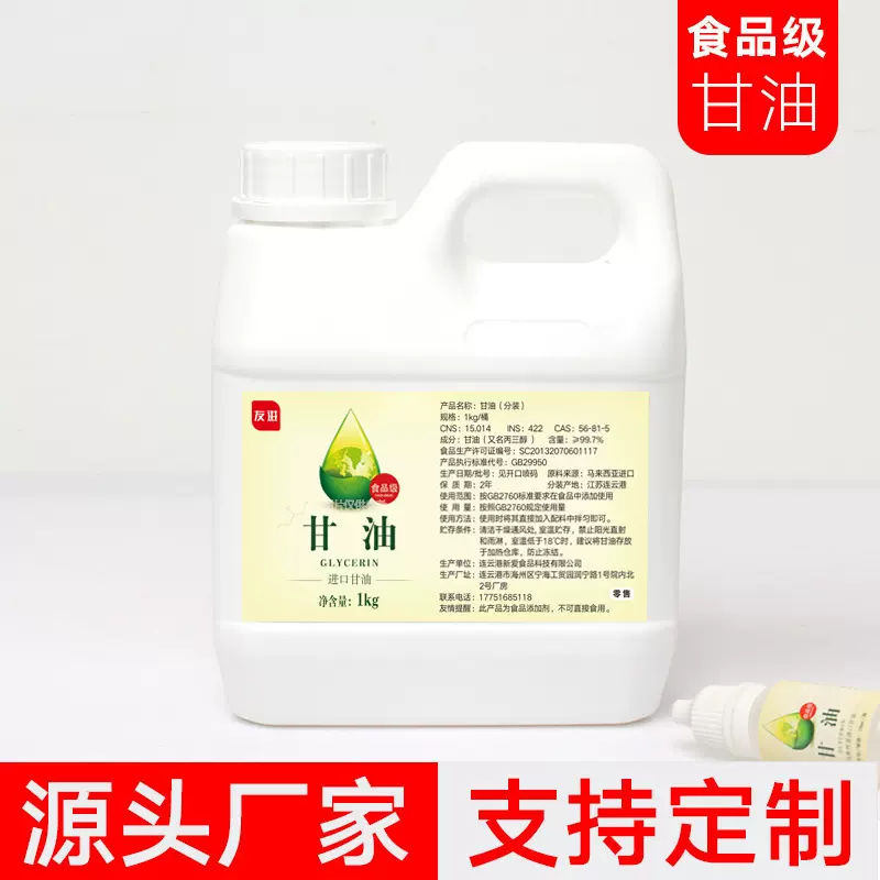 友进甘油马来西亚食用蔬菜VG食品级丙三醇保湿剂可保水