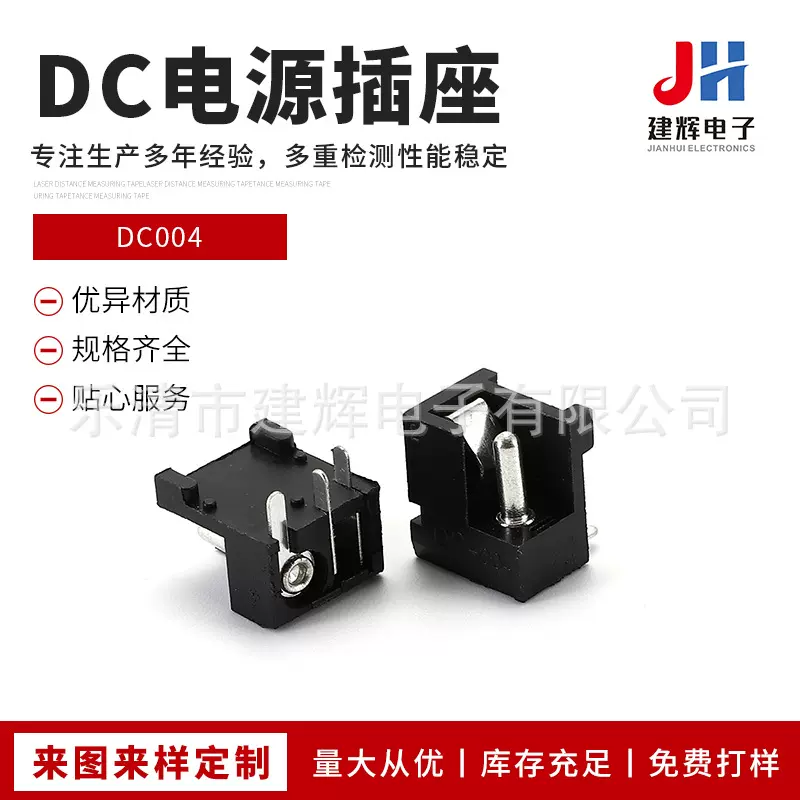 DC004音频视频插座 2.0平针圆针DC004插座DC电源插座 量大价优