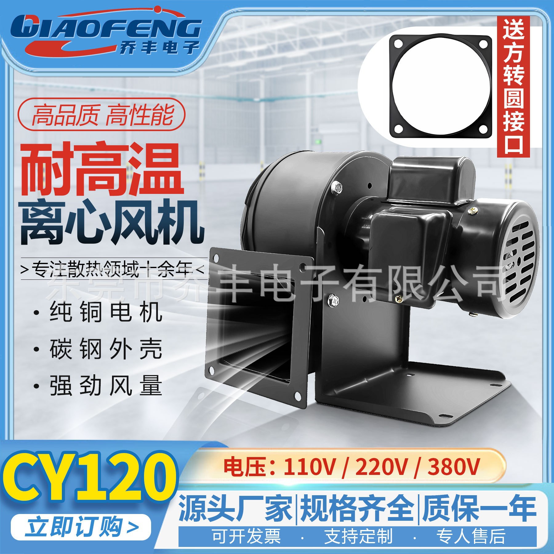 厂家直销 CY120 110v220v380v 耐高温热风循环抽风机隔热离心风机