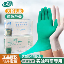 光明乳胶手套实验室一次性绿色芦荟乳胶无粉手套丁腈橡胶PE手套