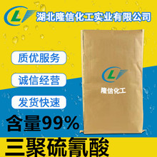 三聚硫氰酸隆信化工硫化剂TCY含量99%橡胶助剂