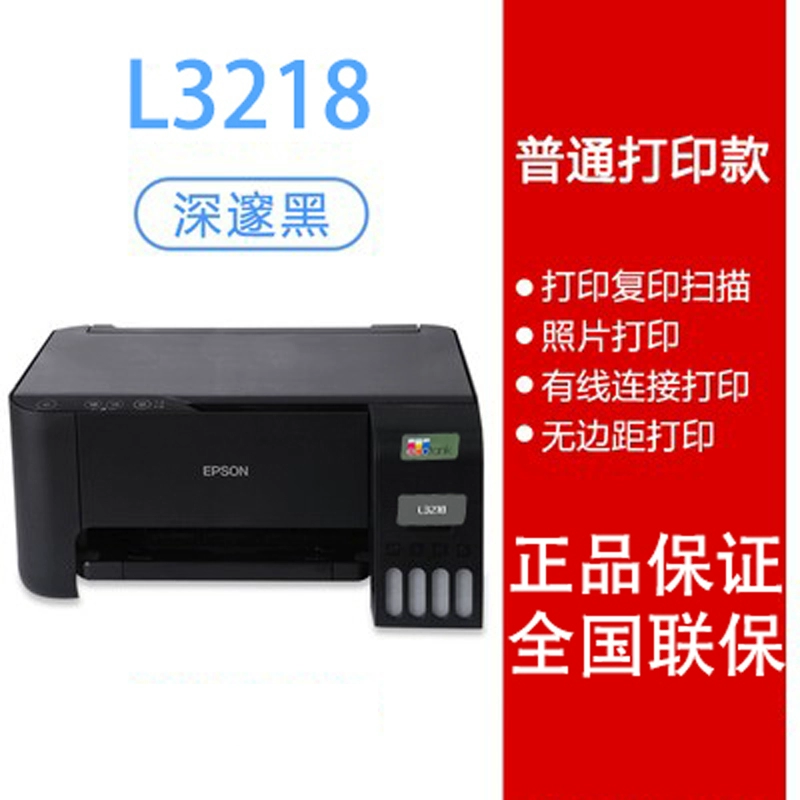 L3218/L3219/L3258/L3256 Цветной для офиса обучение и печать все-в-одном устройстве