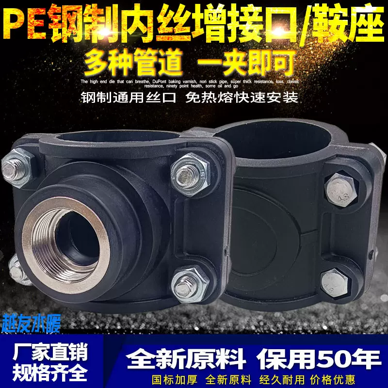 PE管道增接口哈夫节抢修节内丝鞍座配件三通快接不锈钢25抱箍接头