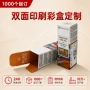 定制彩印订做订制包装盒