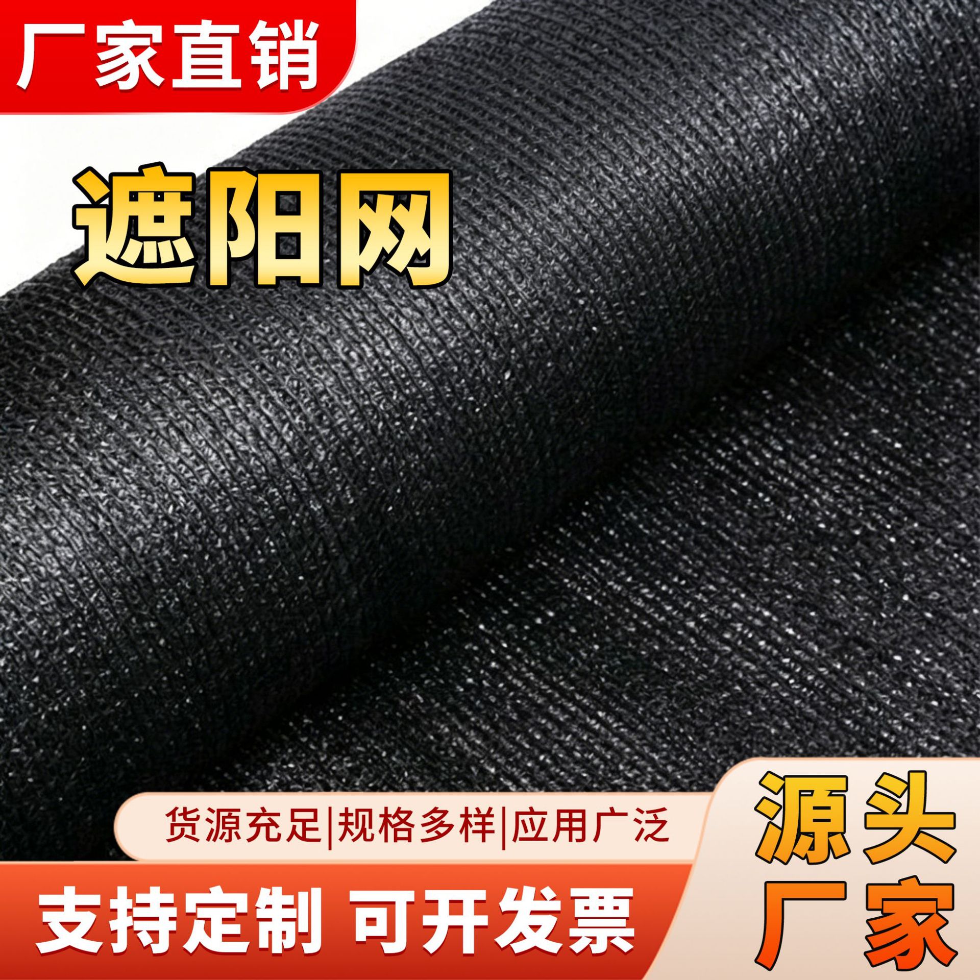 针6针8针遮阳网防晒加密加厚农用大棚隔热太阳遮光黑色遮荫网