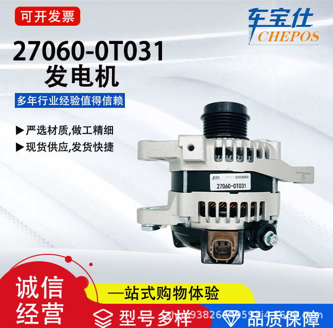 SuiTable for MoTher-of-pearl Corolla 270600 T031 GeneraTor 270600 T041 Car Accessories 270600 T210