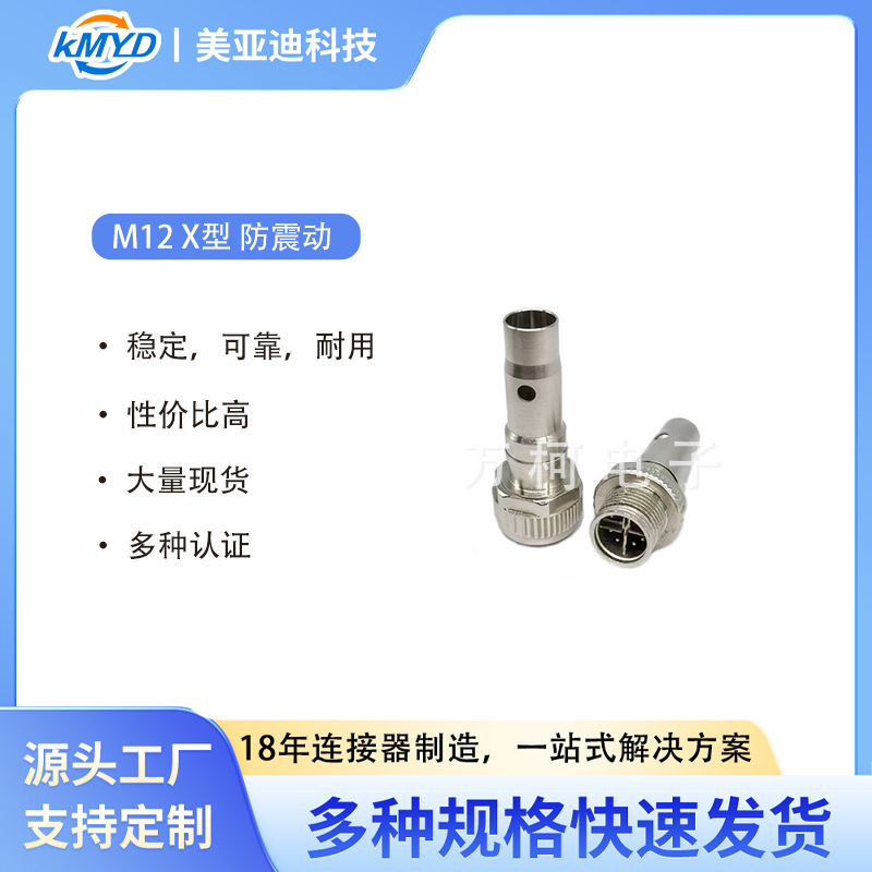 用于无线电源插头自动化usb开关网络m12连接器X编码网线插座