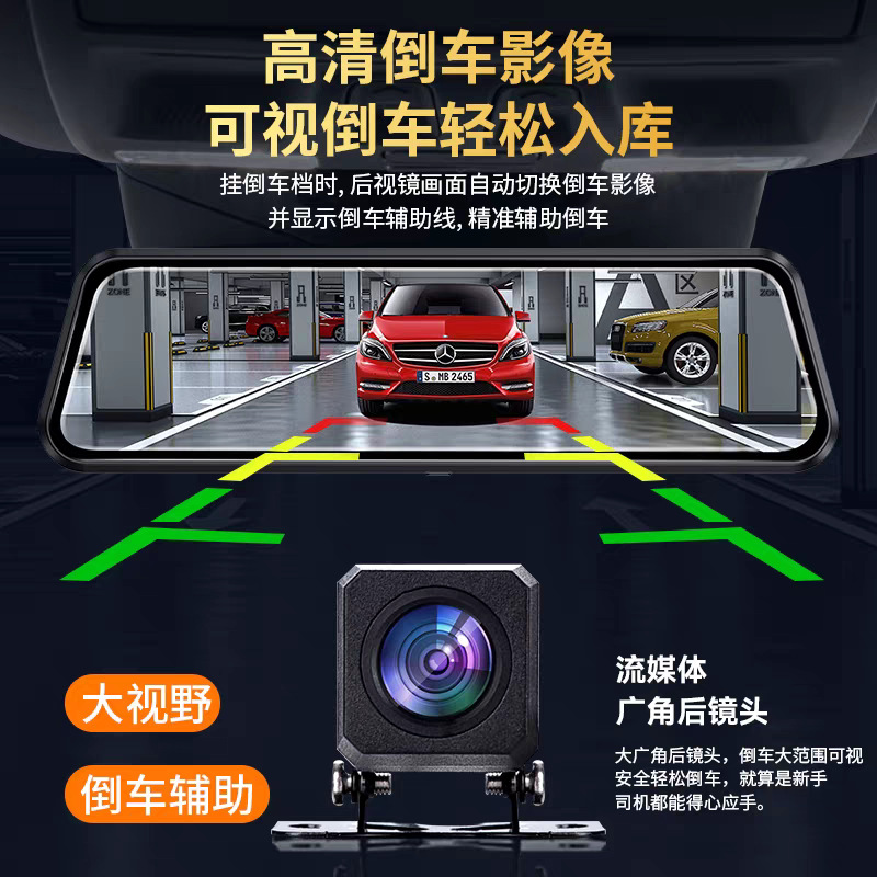 10-Inch 2.5D Screen Full-Screen Streaming Media Dash Cam with Starlight Night Vision, Dual Recording, 1296P Reversing Full-Screen Display