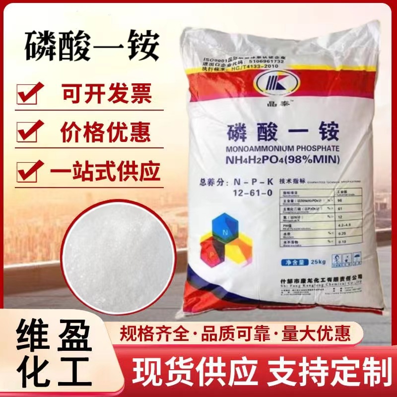 磷酸一铵农业级全水溶肥料瓜果蔬菜果树通用型磷酸一铵