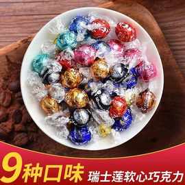 lintd/瑞士软心莲牛奶巧克力婚庆糖果结婚喜糖散装黑巧多口味批发