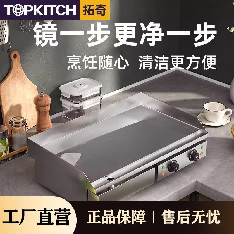 Máquina de agarración de pasteles de mano de Tuqi, horno de picadura eléctrica comercial, placa de hierro galvanizado con cromo, horno de calamar, equipo de máquina de fideos fríos