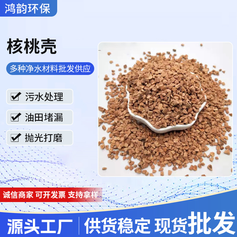 核桃壳磨料滤料震动抛光机磨料喷砂玉石抛光打磨含油污核桃沙碎粒