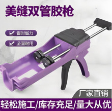 厂家直销双管美缝胶枪 助力美缝胶枪双推杆省力美缝胶枪手动美缝