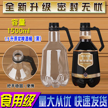 1.5L塑料啤酒桶啤酒瓶PET透明塑料瓶子扎啤桶啤酒壶鲜啤筒升3斤装