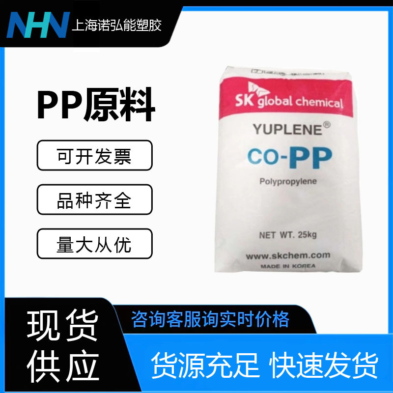 PP 韩国SK B340F 高抗冲高韧性日用品电池盒家电部件汽车应用原料