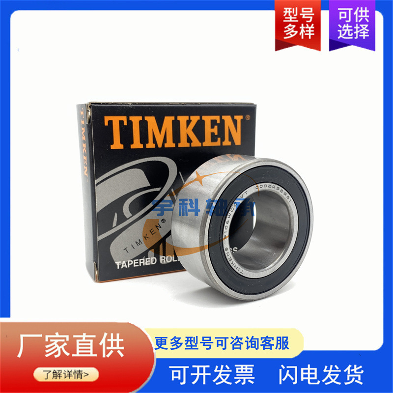 TIMKEN air conditioning compressor bearing 5106WCC double row angular contact ball bearing 5106-WCC bearing