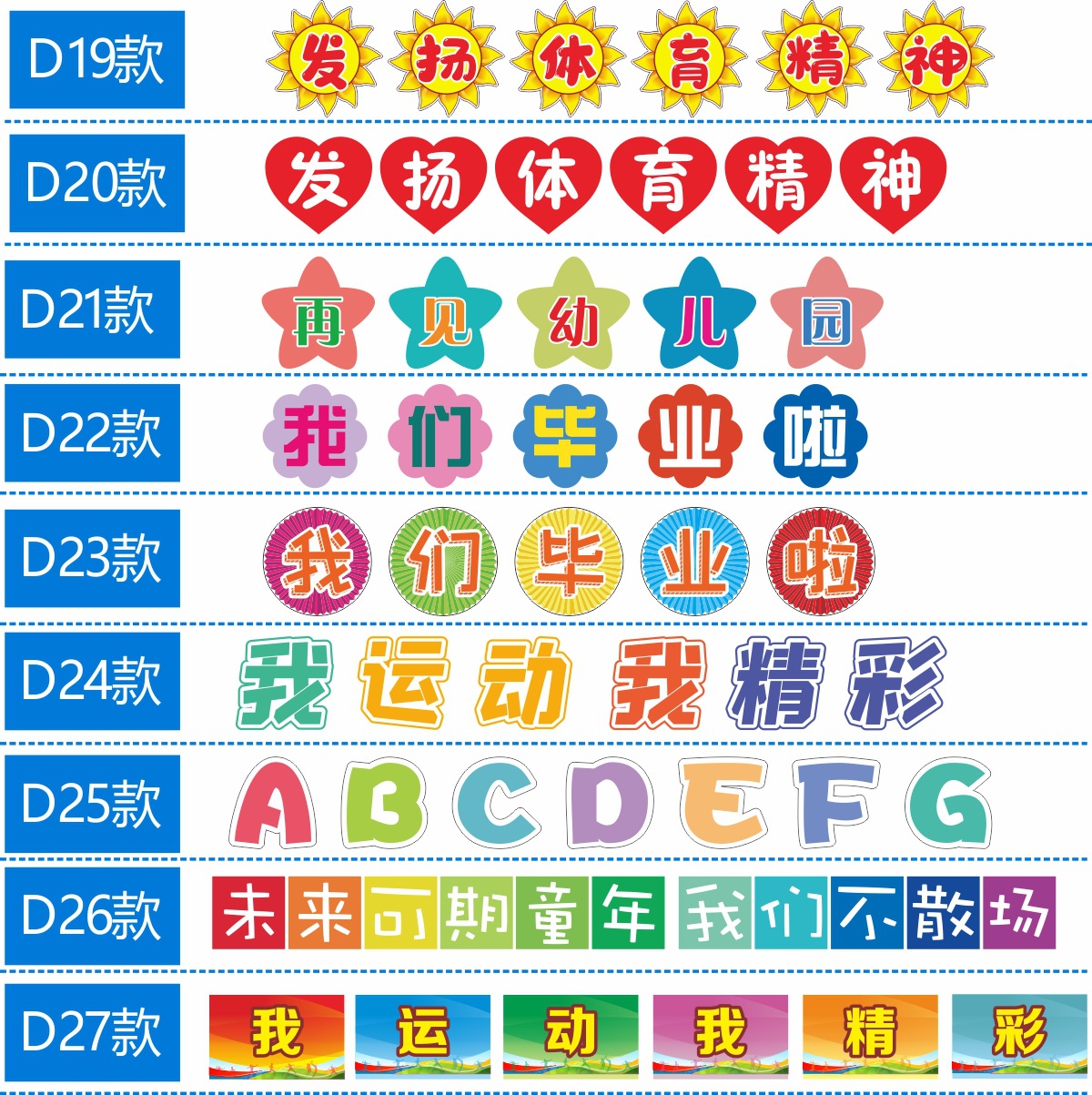 运动会KT板字手举牌入场加油异形方阵图舞台活动表演合唱道具