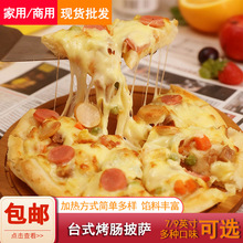 披萨半成品披萨7/9英寸加热即食披萨 家用商用早餐芝士披萨批发