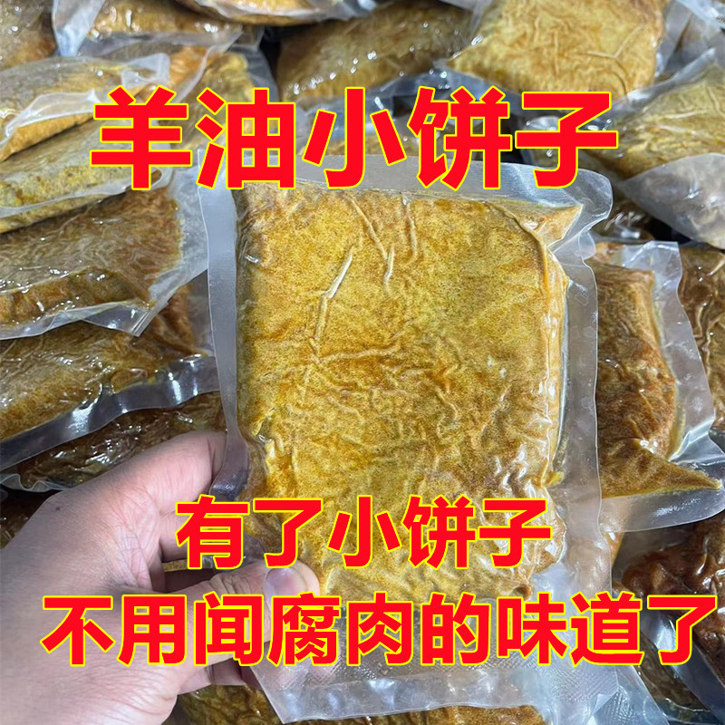 Goat oil cake [300 grams/bag]