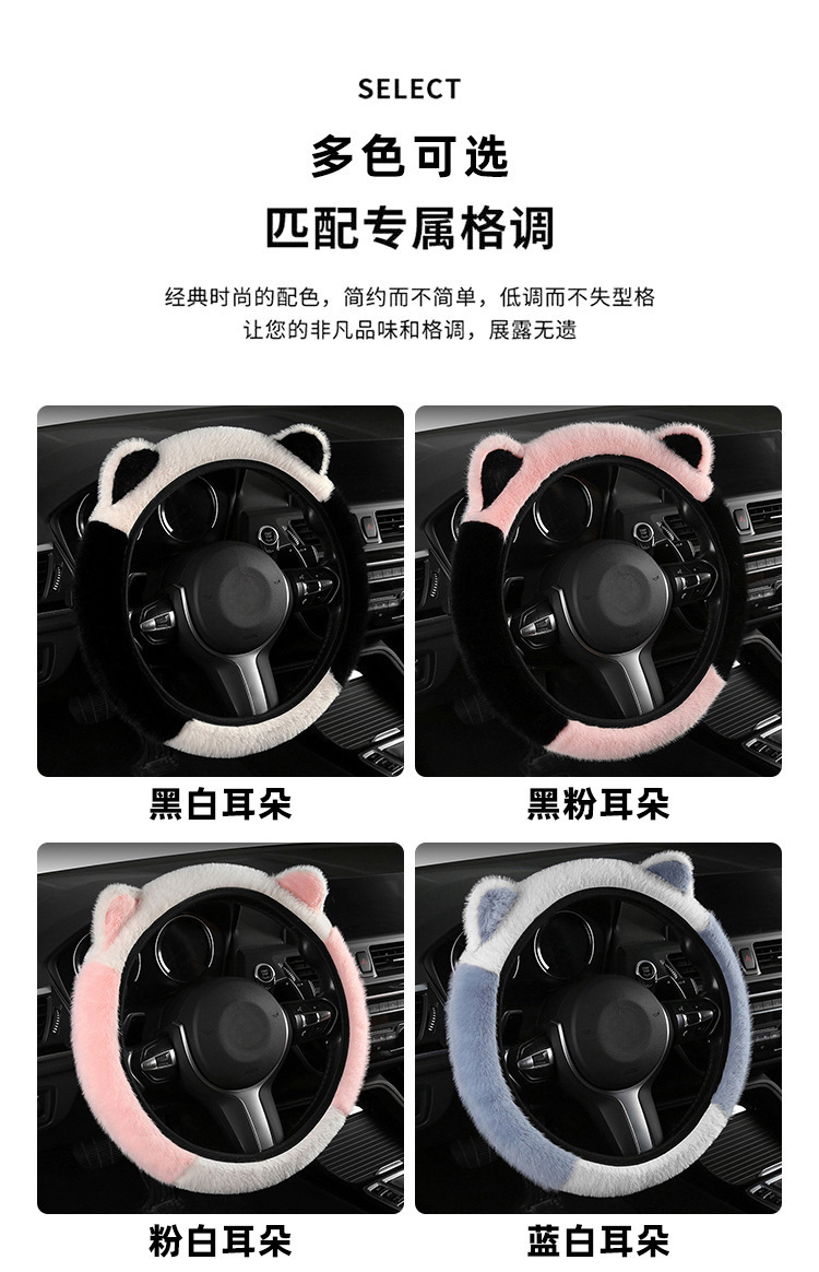 Internet Celebrity Cat Ear Plush Car Steering Wheel Cover Cute Cartoon Cover Autumn and Winter Cold Protection Wholesale