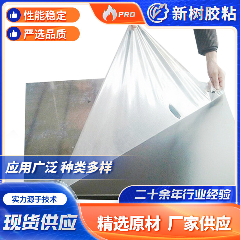 厂家批发高中低粘PE保护膜 大理石材保护膜 家具贴膜保护膜