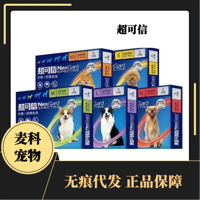 超可信宠物驱虫药狗狗体内打虫药幼犬成犬通用内外一体驱虫药片