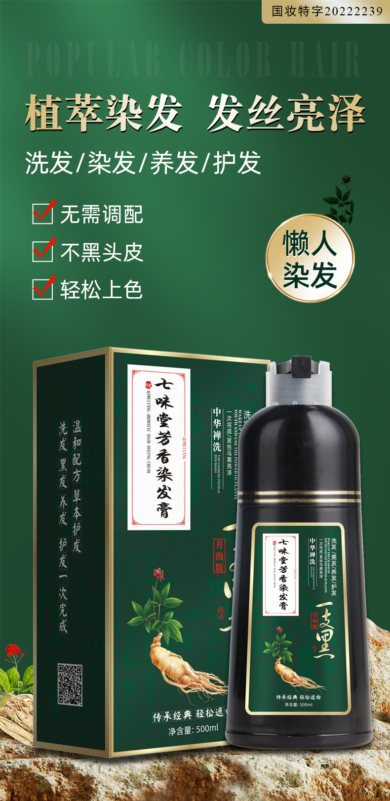 七味堂アロマ染毛剤一本黒染毛剤中華禅洗白転黒泡染流行一洗カラー