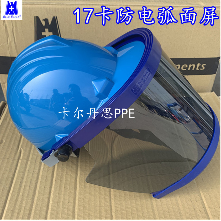 蓝鹰防电弧面罩17卡防电弧面屏 FR9绝缘面罩高压防弧光喷溅面具