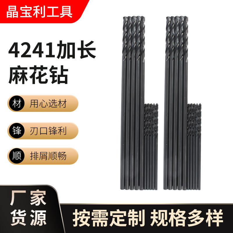 4241加长麻花钻直柄加长麻花钻开孔钻头HSS高速钢深孔麻花钻头