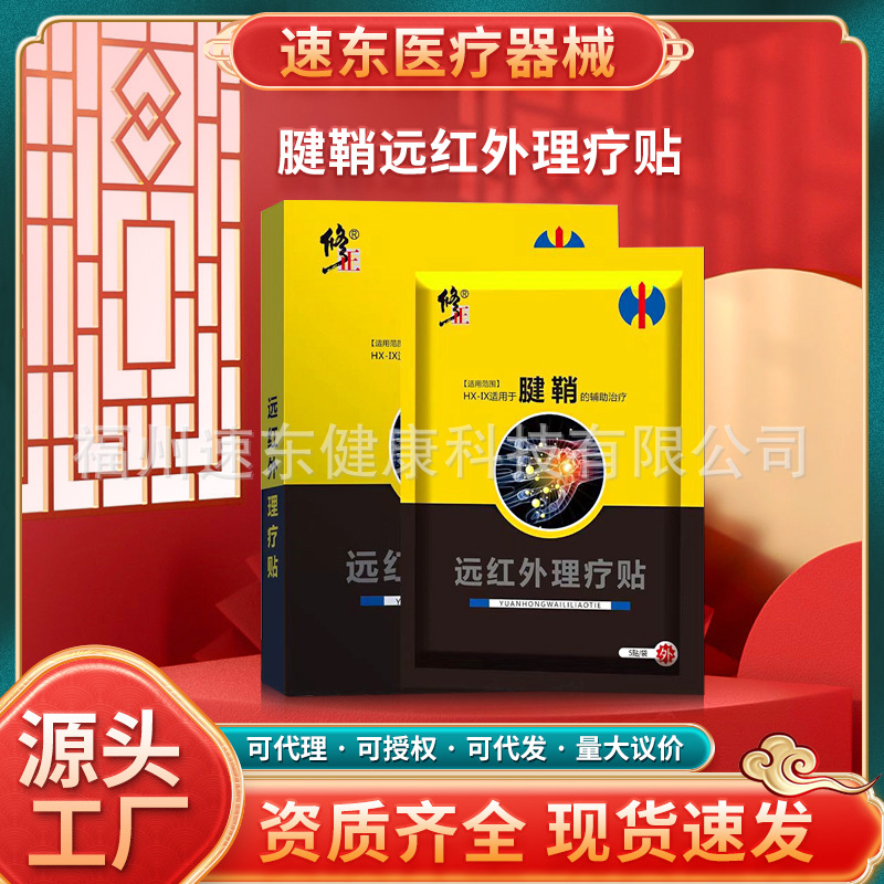 교정 힘줄 칼집 원적외선 물리 치료 패치 활성화 충돌 손가락 엄지 관절염 테니스 팔꿈치 손목 통증 패치 도매