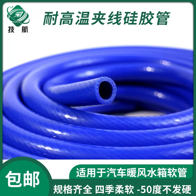 汽车挤出硅胶管耐高温高压改装水管软管暖风水管散热器管真空软管