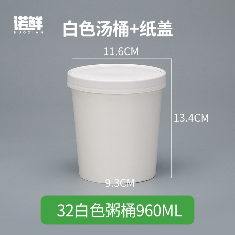 32盎司白色粥桶+纸盖