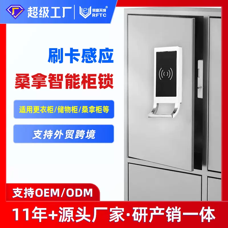 电子桑拿柜锁智能桑拿锁浴室ID感应更衣柜电子感应柜锁工厂直销